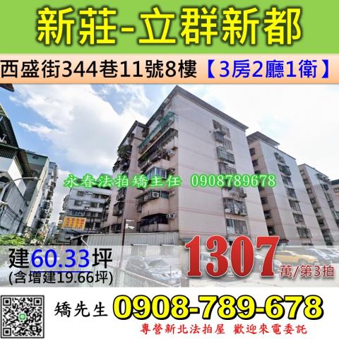 新北新莊拍賣法拍屋-0