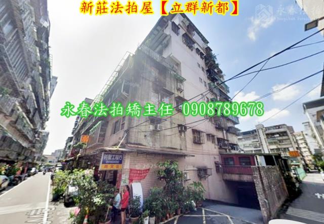 新北新莊拍賣法拍屋-2