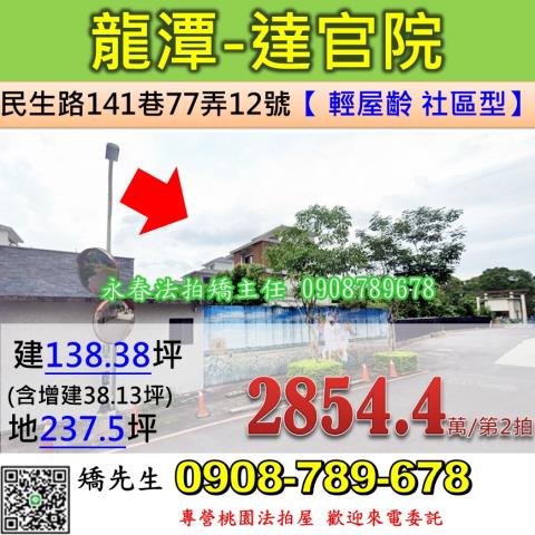 龍潭法拍屋法拍-0