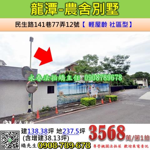 龍潭法拍屋法拍-0