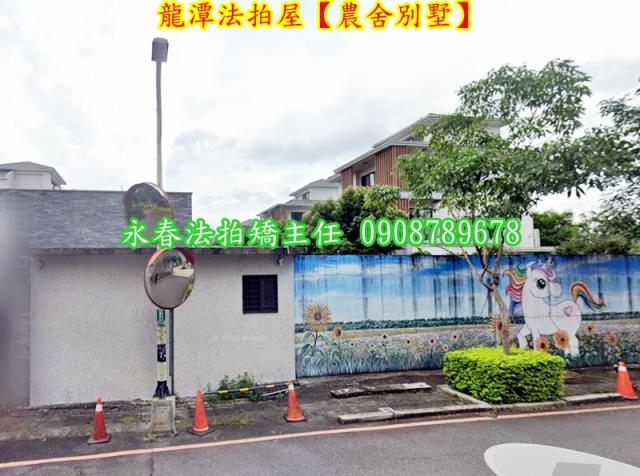 龍潭法拍屋法拍-2