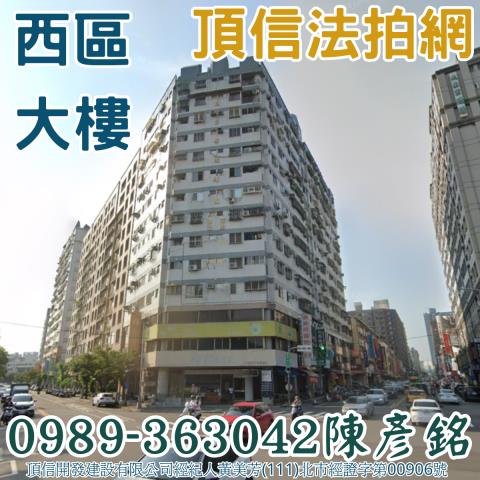 西區法拍屋拍賣-0