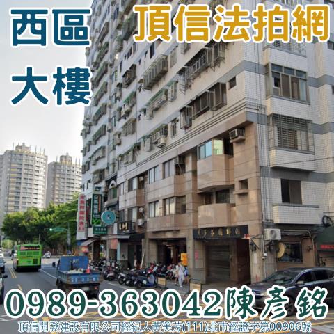 西區法拍屋拍賣-1