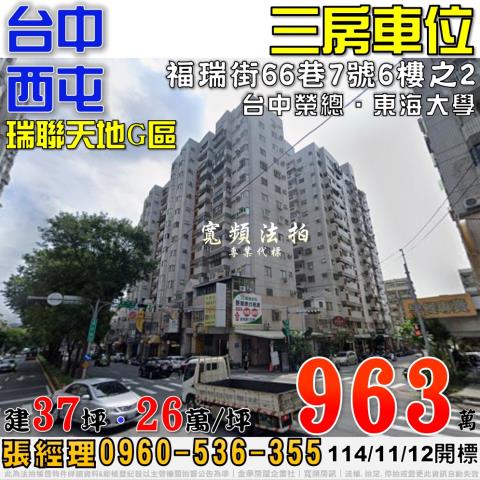 西屯法拍屋拍賣-0