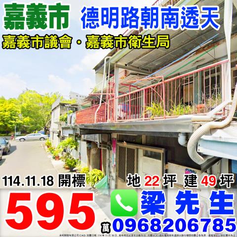 嘉義法拍屋法拍-0