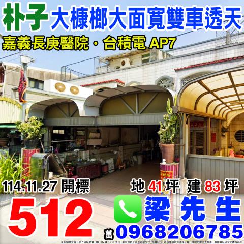 嘉義拍賣法拍屋-0