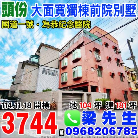 苗栗法拍屋法拍-0