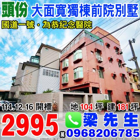 苗栗法拍屋法拍-0