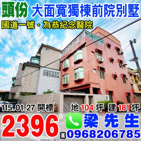 苗栗法拍屋法拍-0