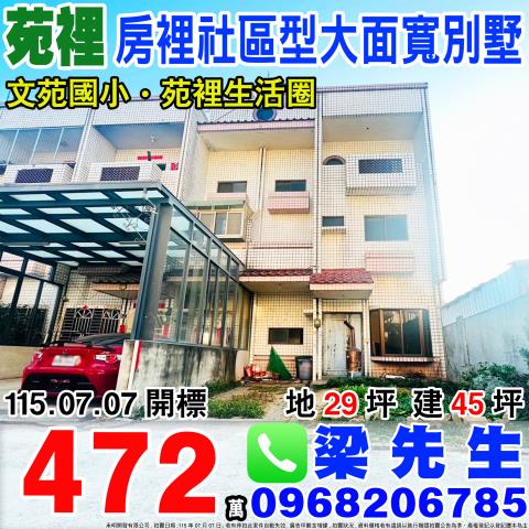 苗栗拍賣法拍屋-0