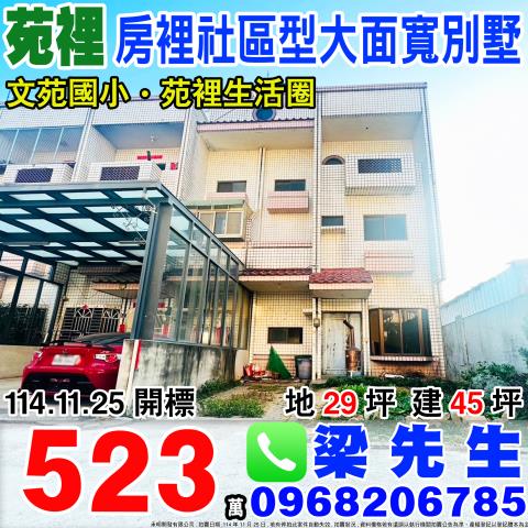 苗栗拍賣法拍屋-0