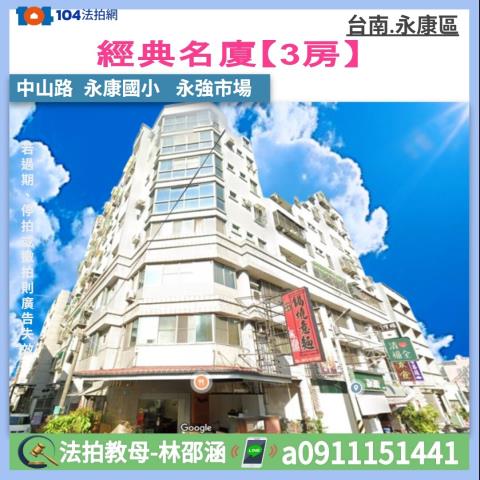 台南永康法拍法拍屋-0