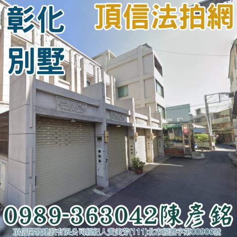 彰化彰化市法拍屋法拍-1