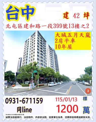 台中法拍法拍屋-0