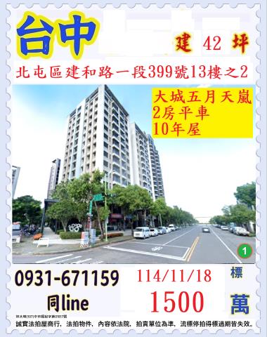 台中法拍法拍屋-0