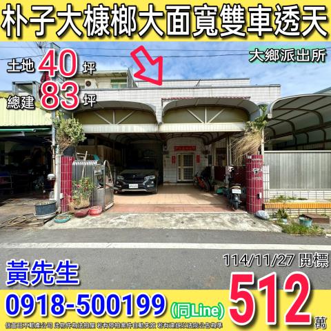 嘉義法拍屋法拍-0