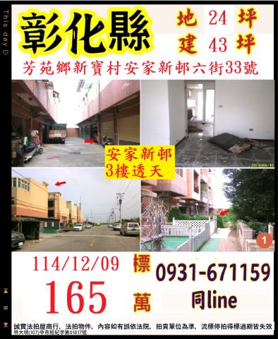 彰化法拍屋拍賣-0