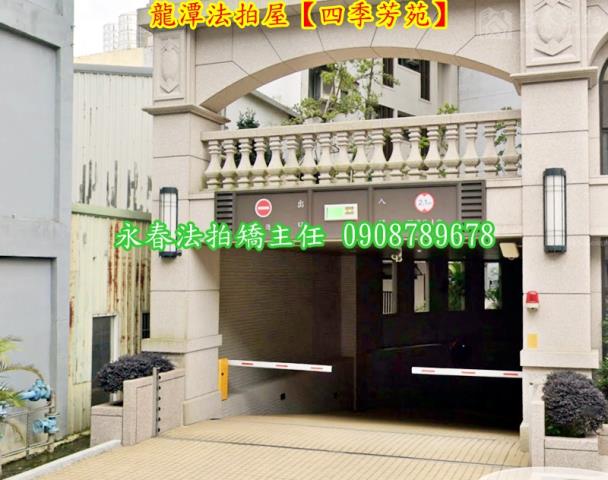 桃園龍潭法拍法拍屋-2