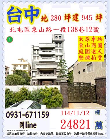 台中北屯法拍屋法拍-0