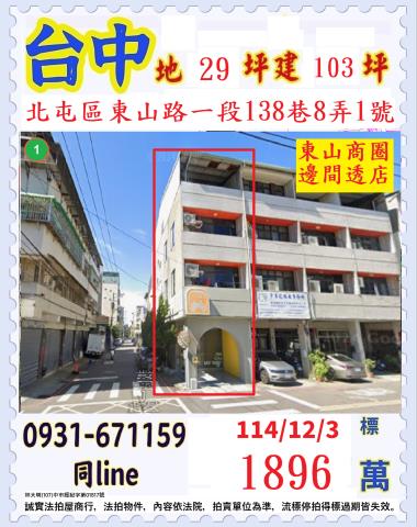 透天文昌東七街2號4層樓