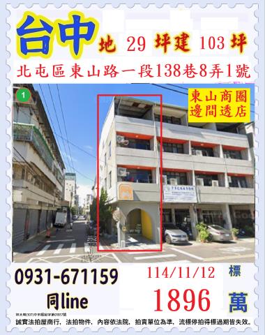 台中北屯法拍屋法拍-0