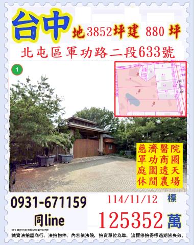 台中北屯法拍屋法拍-0