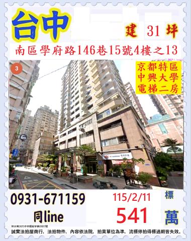 太平法拍屋宜昌路465巷57號6樓健宏庭園電梯3房近74號道