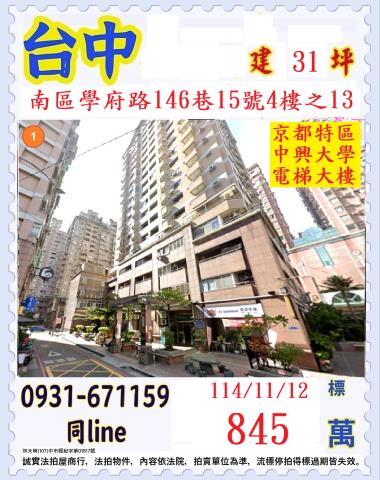 台中南區法拍屋法拍-0