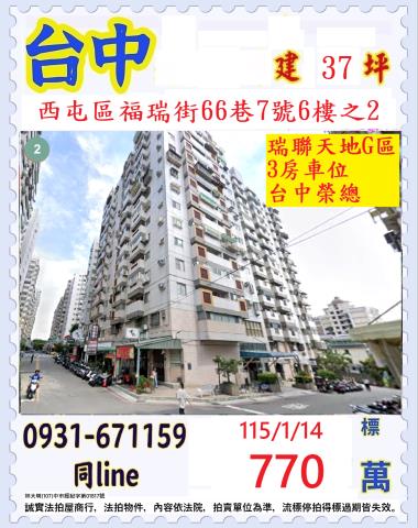 台中西屯法拍屋拍賣-0