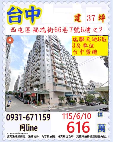 台中西屯法拍屋拍賣-0