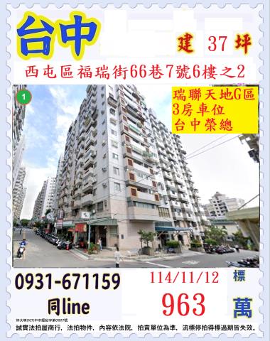 台中西屯法拍屋拍賣-0