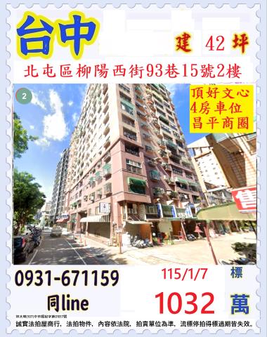 台中北屯法拍法拍屋-0