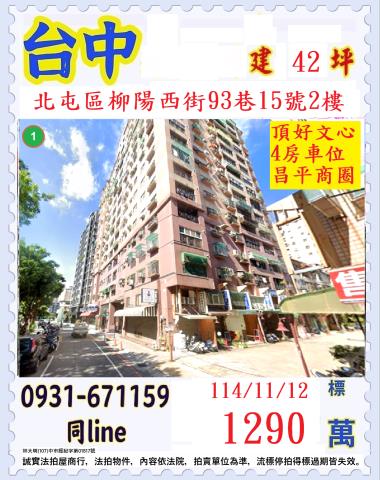 台中北屯法拍法拍屋-0