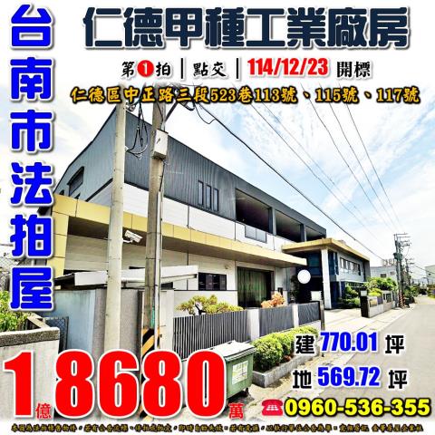 台南仁德法拍法拍屋-0