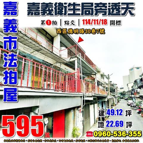 嘉義西區法拍法拍屋-0