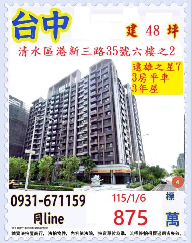 台中清水法拍屋法拍-0