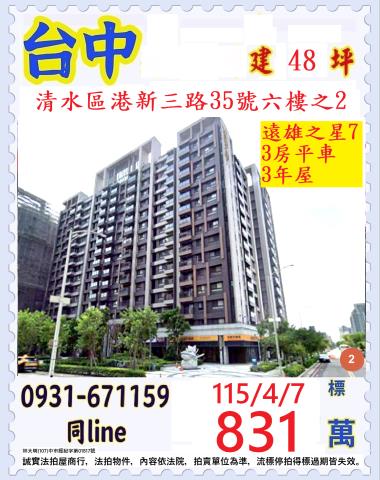 台中清水法拍屋法拍-0