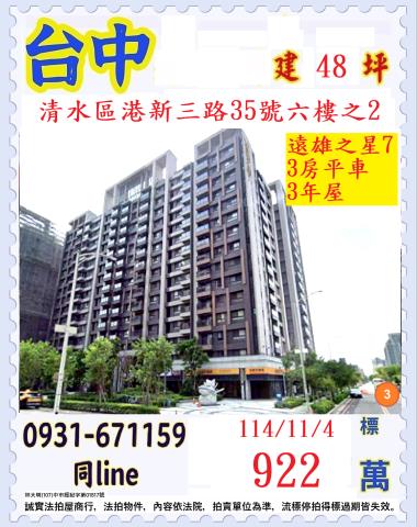 台中清水法拍屋法拍-0