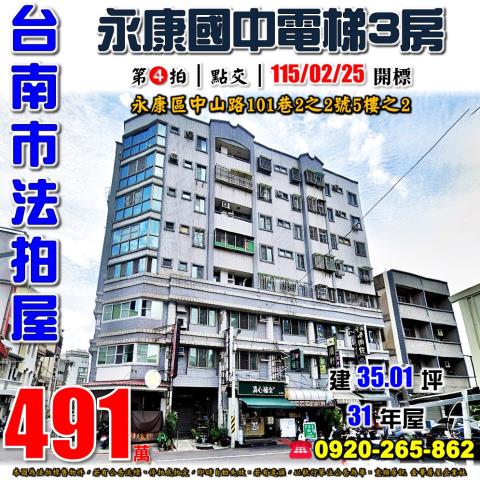 台南市永康區中山路101巷