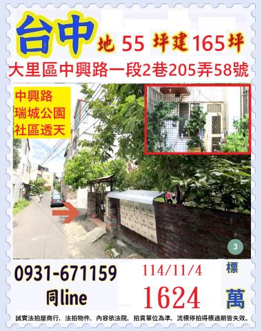 台中大里法拍法拍屋-0