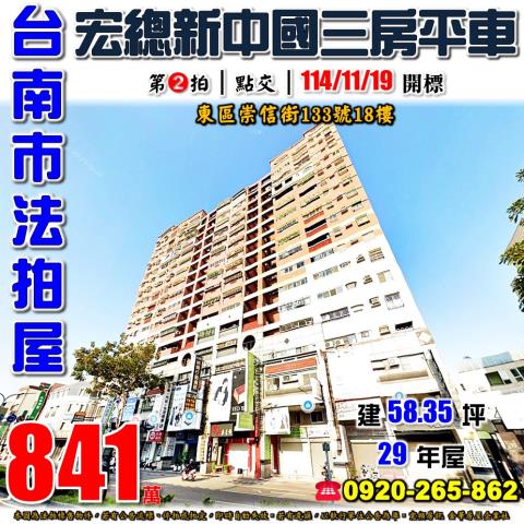 台南東區法拍法拍屋-0