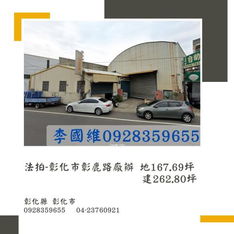 彰化市法拍屋法拍-0