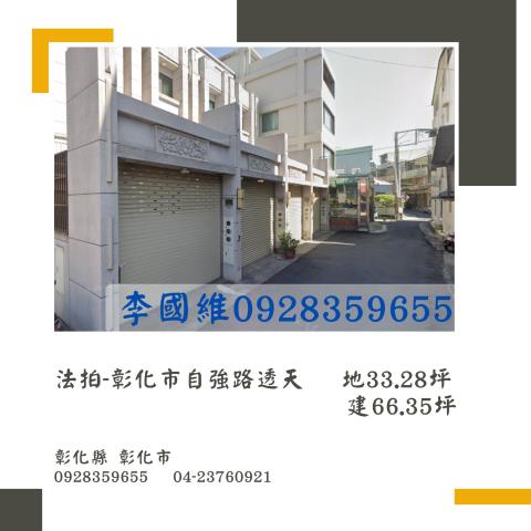 彰化法拍法拍屋-0