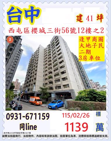 台中西屯法拍屋法拍-0