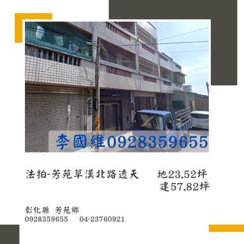 彰化芳苑法拍屋法拍-0