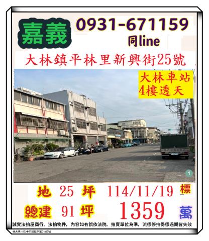 嘉義大林法拍屋拍賣-0