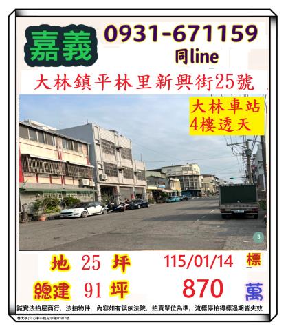 嘉義大林近火車站三樓透天