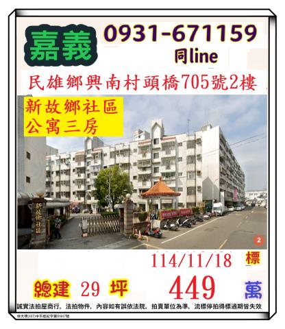 嘉義民雄拍賣法拍屋-0