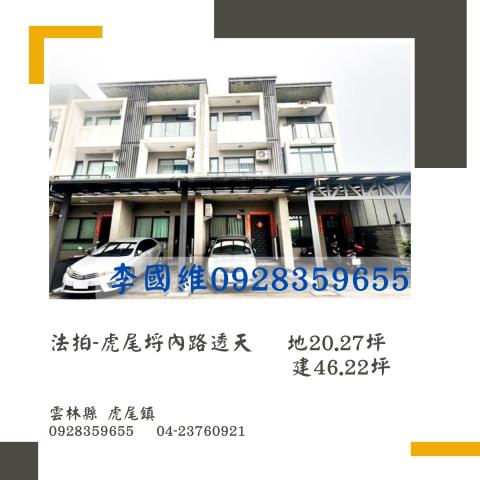 虎尾法拍屋拍賣-0