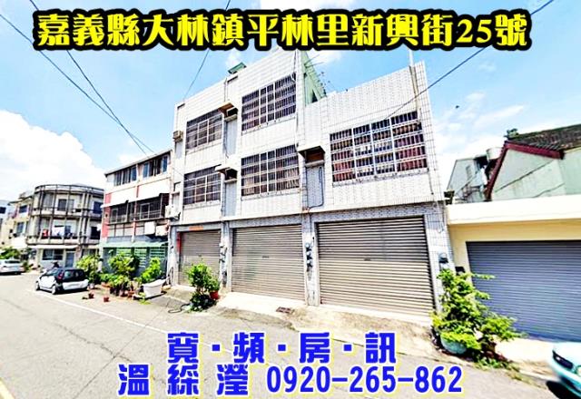 嘉義大林法拍法拍屋-1